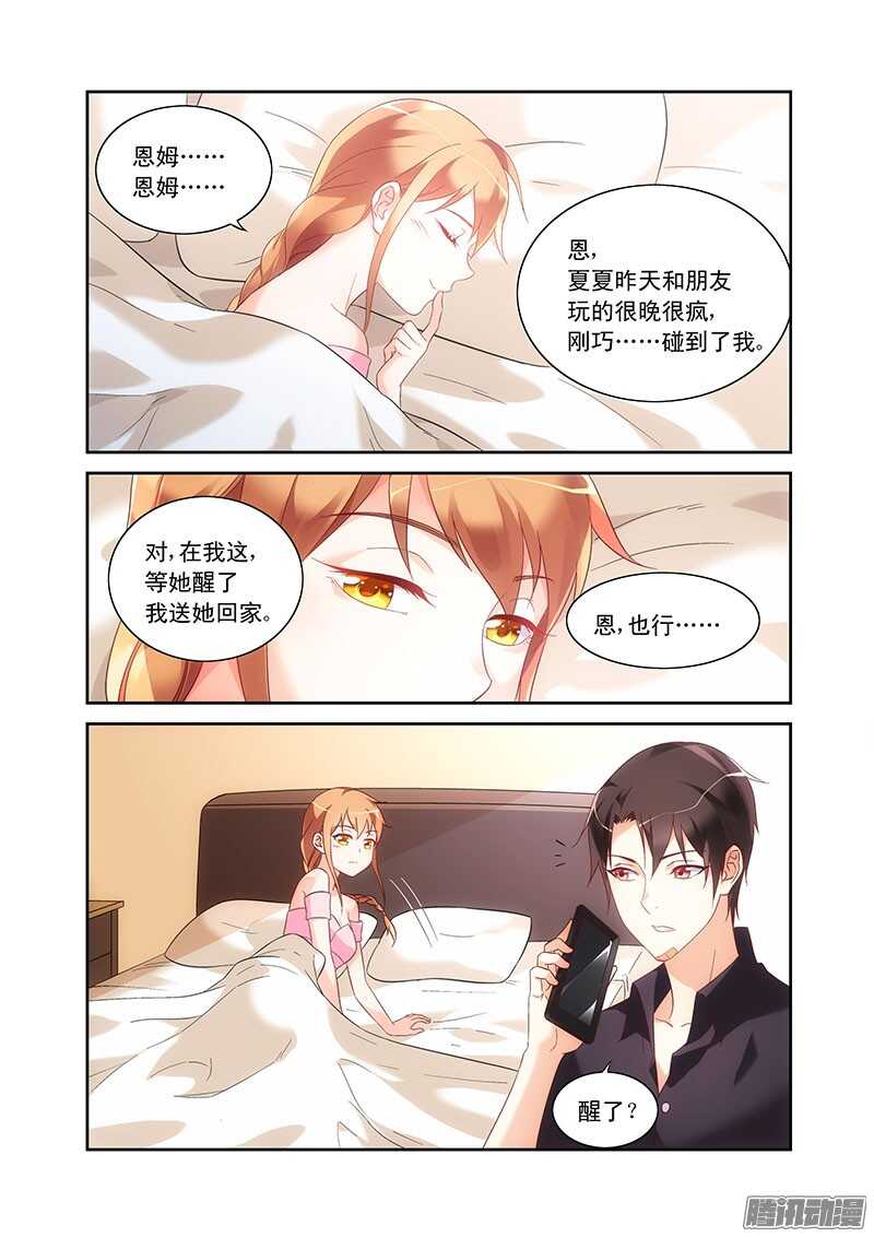 《蛮妻有毒，腹黑大叔宠上天》第92话 第4页