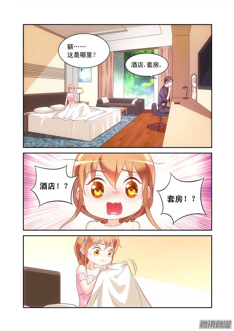 《蛮妻有毒，腹黑大叔宠上天》第92话 第5页