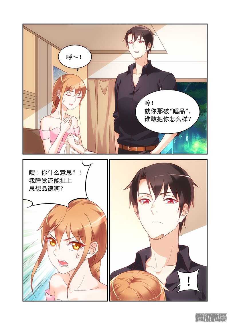 《蛮妻有毒，腹黑大叔宠上天》第92话 第6页