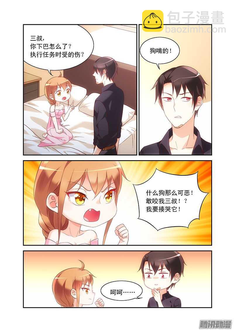 《蛮妻有毒，腹黑大叔宠上天》第92话 第7页