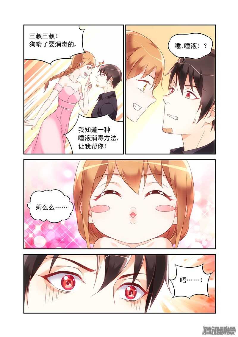 《蛮妻有毒，腹黑大叔宠上天》第92话 第8页