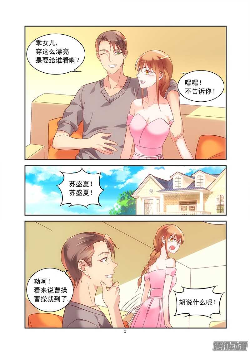 《蛮妻有毒，腹黑大叔宠上天》第89话 第3页