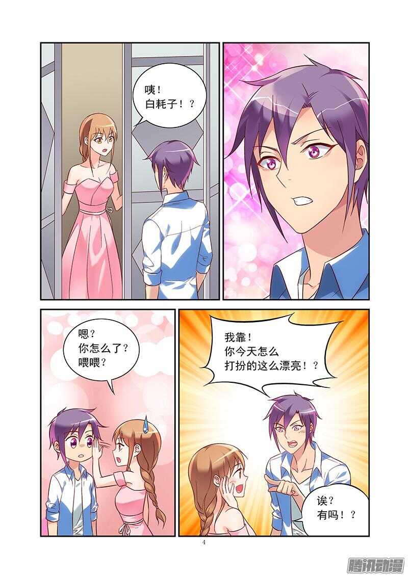《蛮妻有毒，腹黑大叔宠上天》第89话 第4页