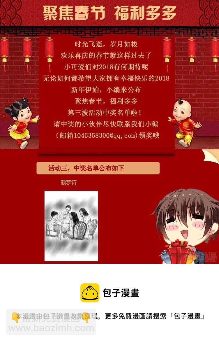 《蛮妻有毒，腹黑大叔宠上天》第96话 第10页
