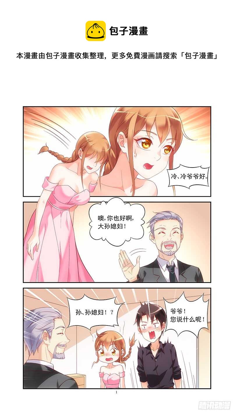 《蛮妻有毒，腹黑大叔宠上天》第96话 第1页