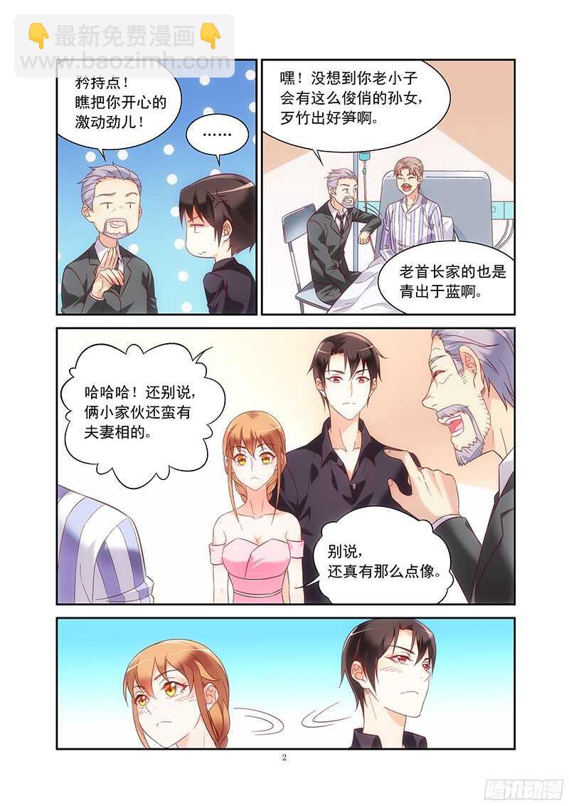 《蛮妻有毒，腹黑大叔宠上天》第96话 第2页