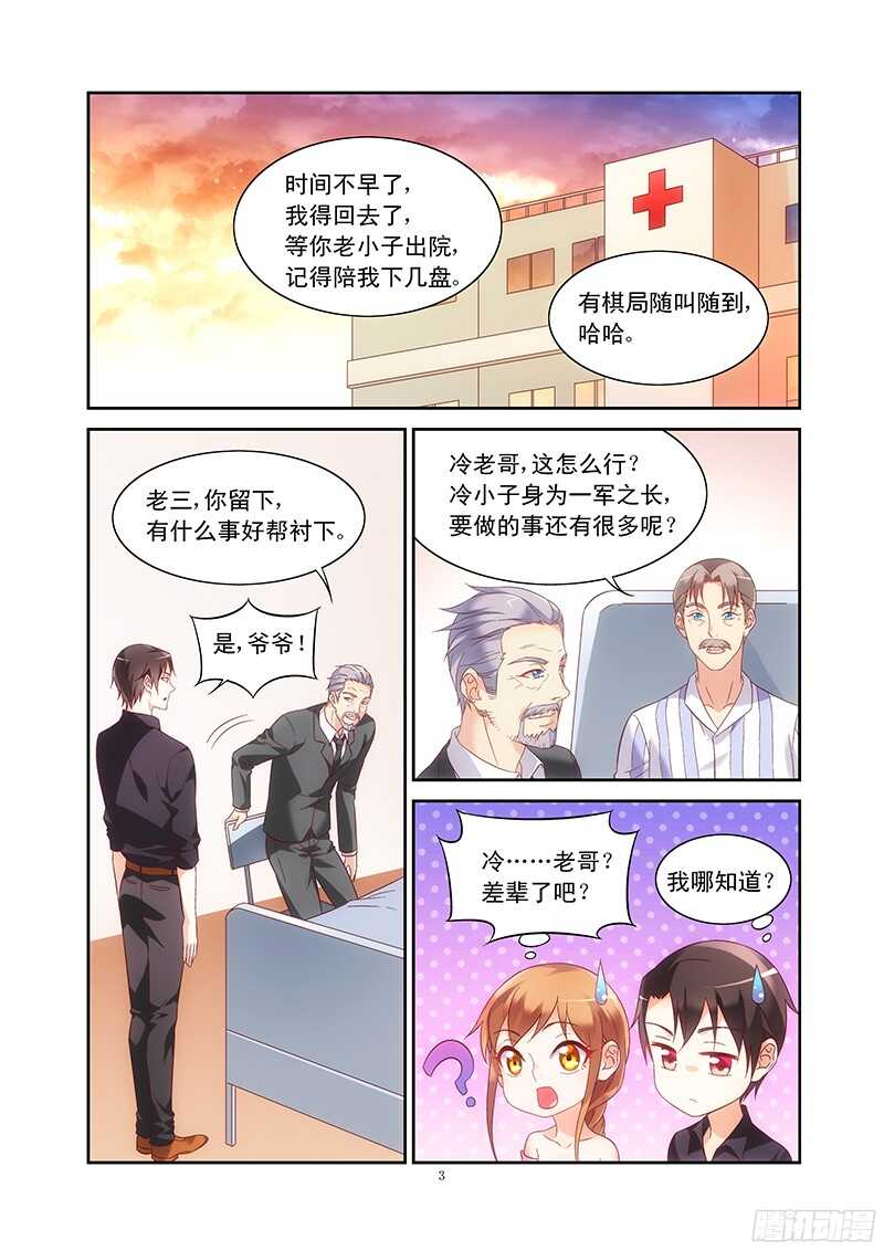 《蛮妻有毒，腹黑大叔宠上天》第96话 第3页