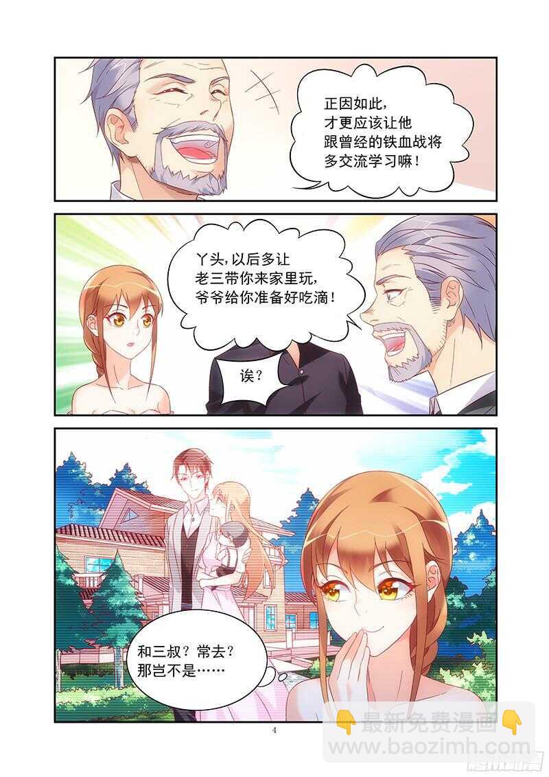 《蛮妻有毒，腹黑大叔宠上天》第96话 第4页