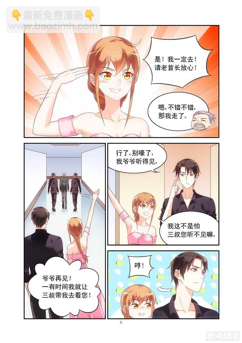 《蛮妻有毒，腹黑大叔宠上天》第96话 第5页