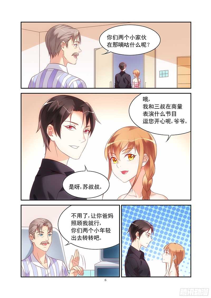 《蛮妻有毒，腹黑大叔宠上天》第96话 第6页