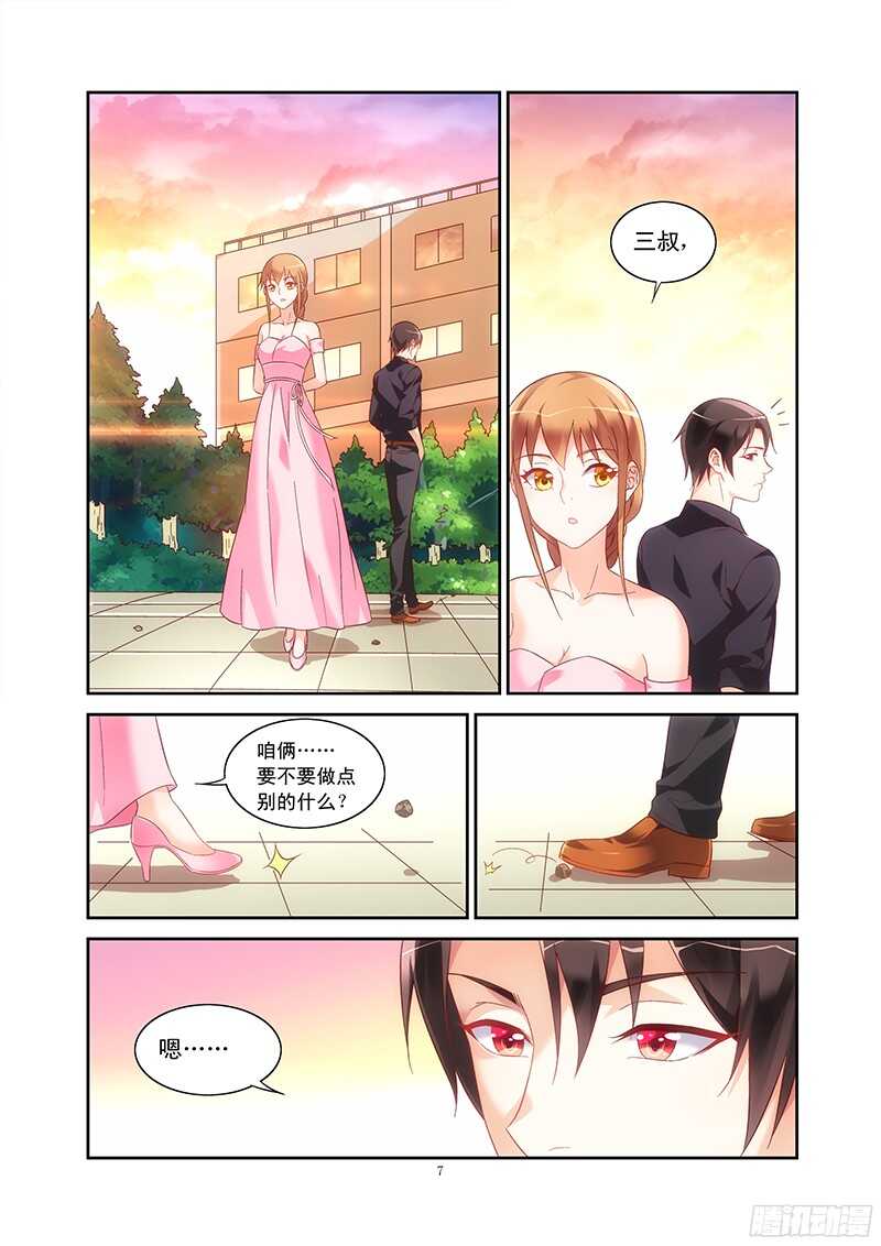 《蛮妻有毒，腹黑大叔宠上天》第96话 第7页