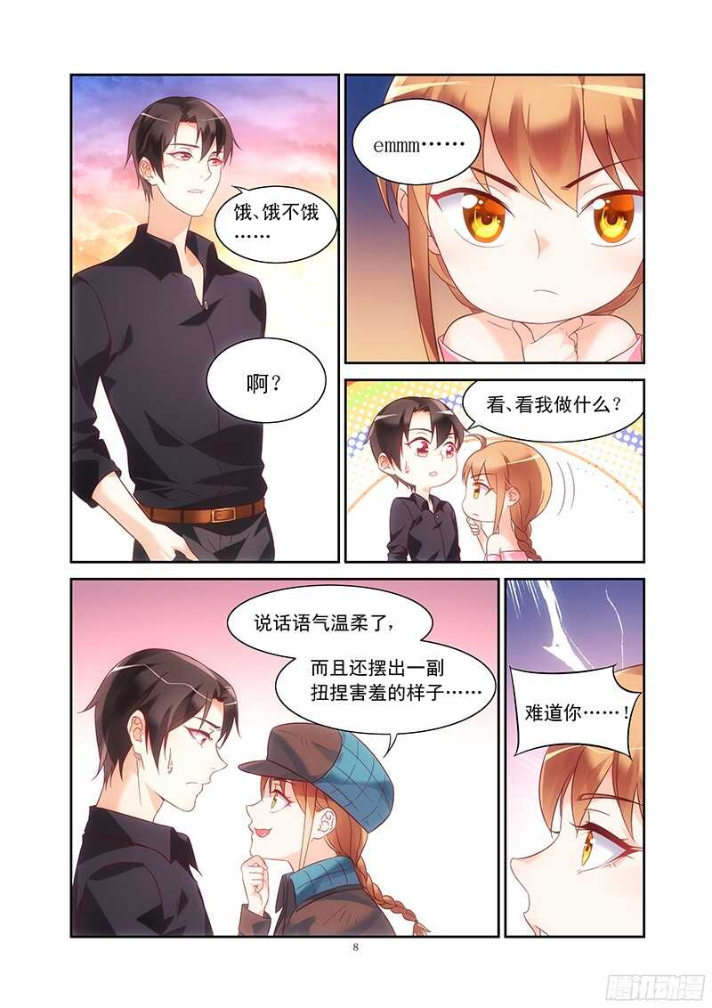《蛮妻有毒，腹黑大叔宠上天》第96话 第8页