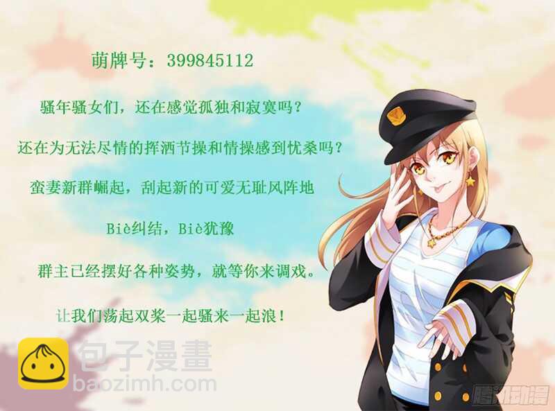 《蛮妻有毒，腹黑大叔宠上天》第96话 第9页