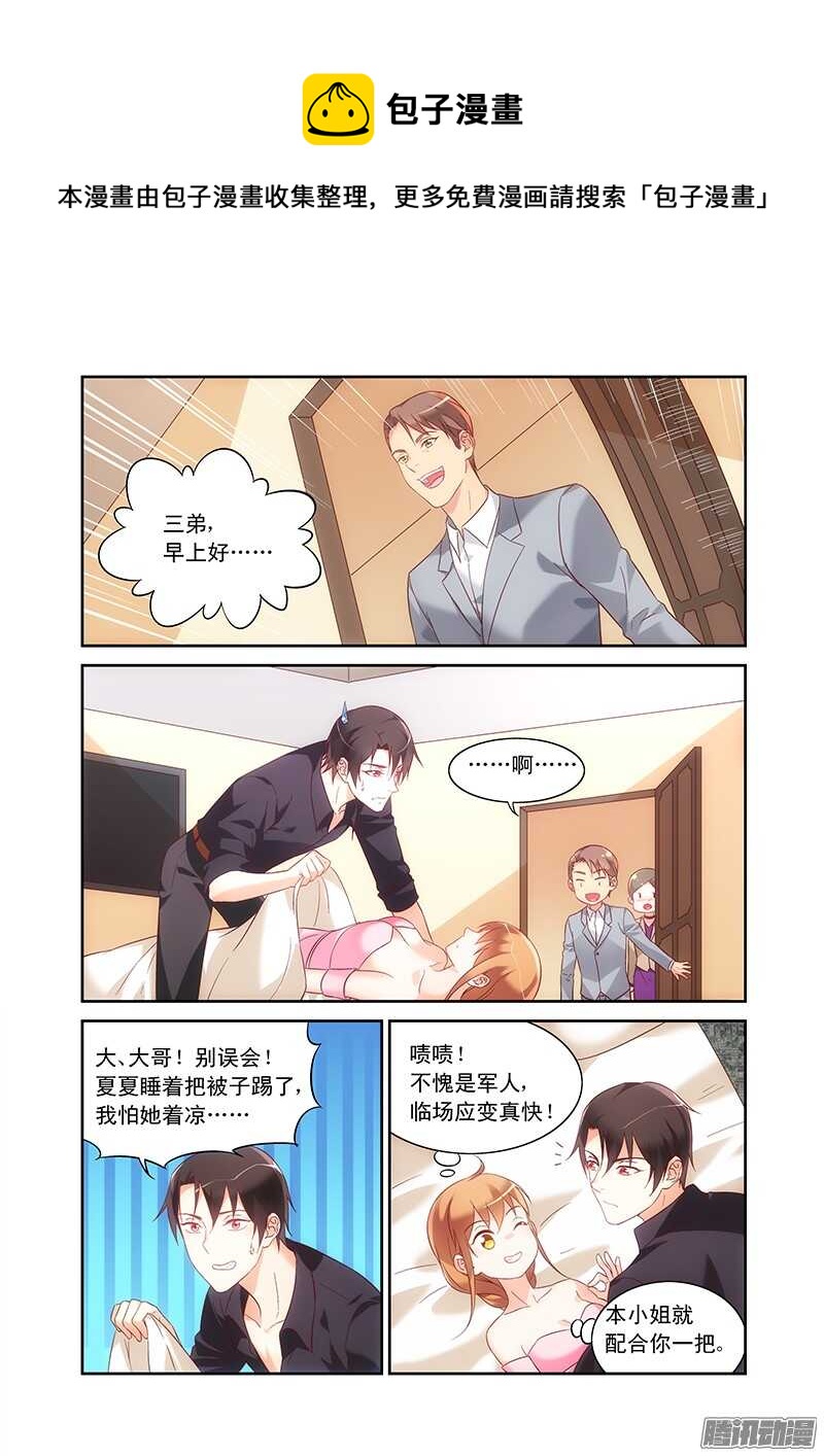 《蛮妻有毒，腹黑大叔宠上天》第94话 第1页