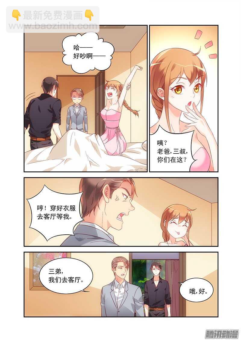 《蛮妻有毒，腹黑大叔宠上天》第94话 第2页