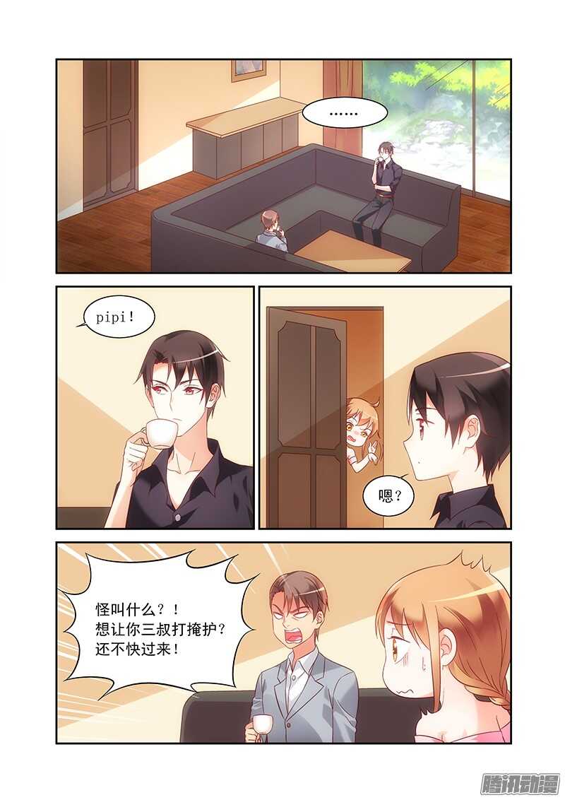 《蛮妻有毒，腹黑大叔宠上天》第94话 第3页