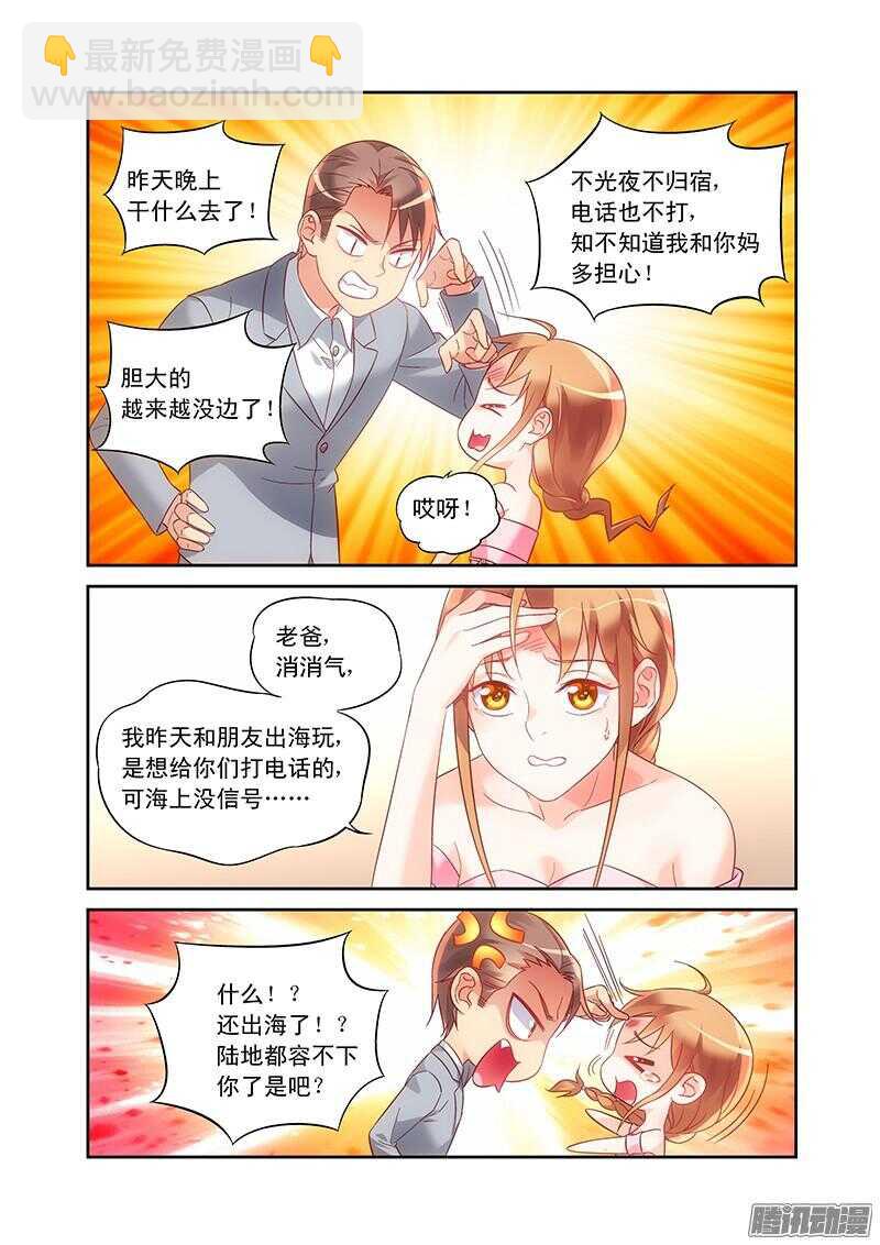 《蛮妻有毒，腹黑大叔宠上天》第94话 第4页