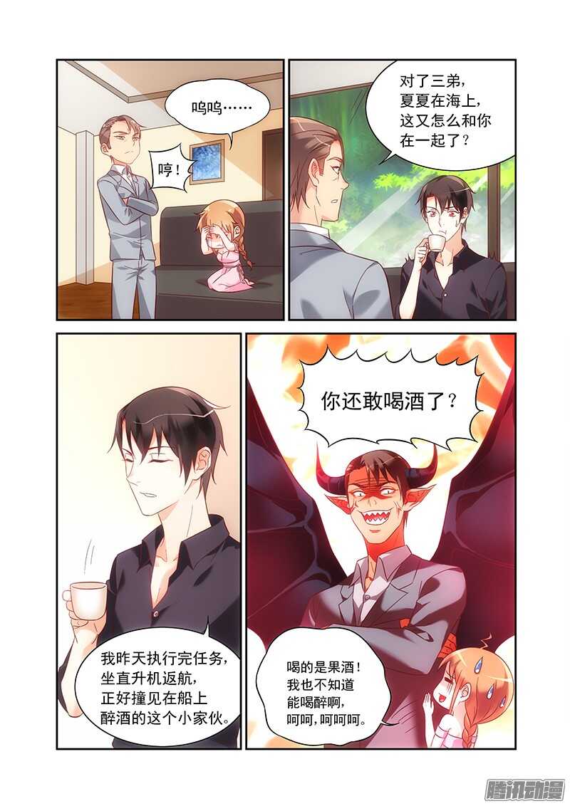 《蛮妻有毒，腹黑大叔宠上天》第94话 第5页
