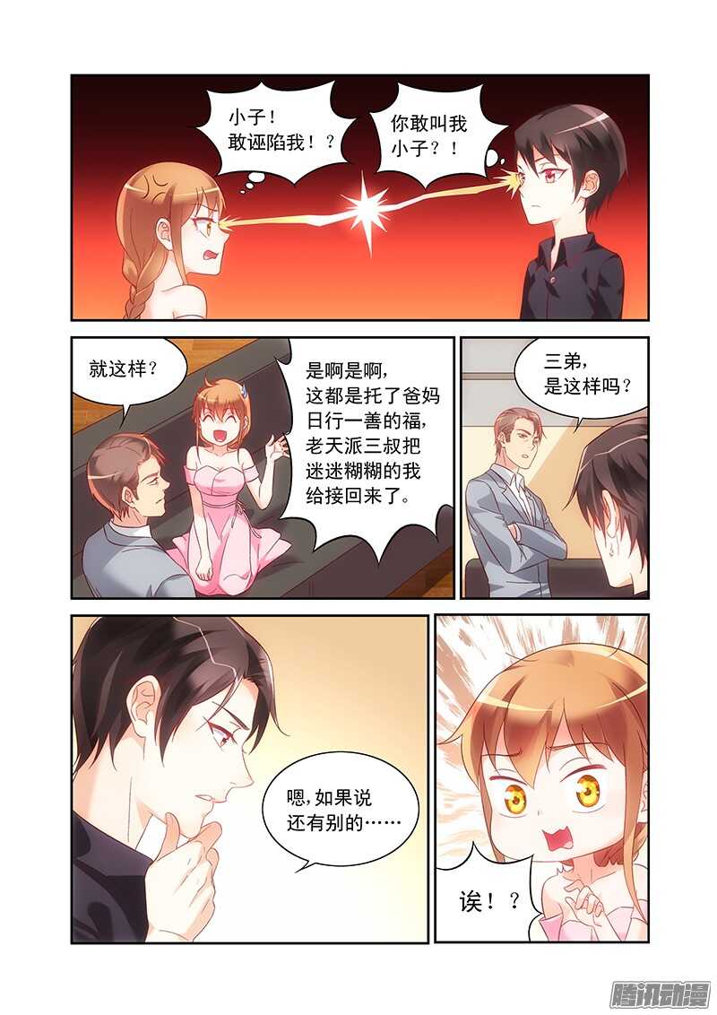 《蛮妻有毒，腹黑大叔宠上天》第94话 第6页