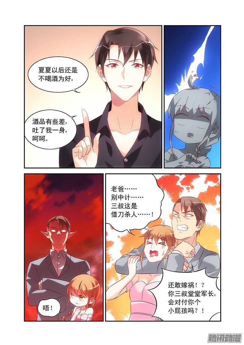 《蛮妻有毒，腹黑大叔宠上天》第94话 第7页