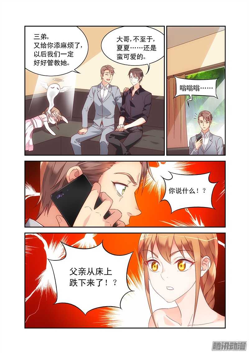 《蛮妻有毒，腹黑大叔宠上天》第94话 第8页