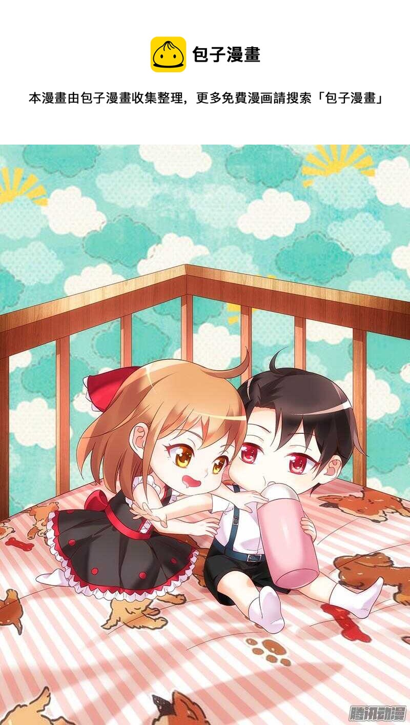 《蛮妻有毒，腹黑大叔宠上天》第93话 第1页