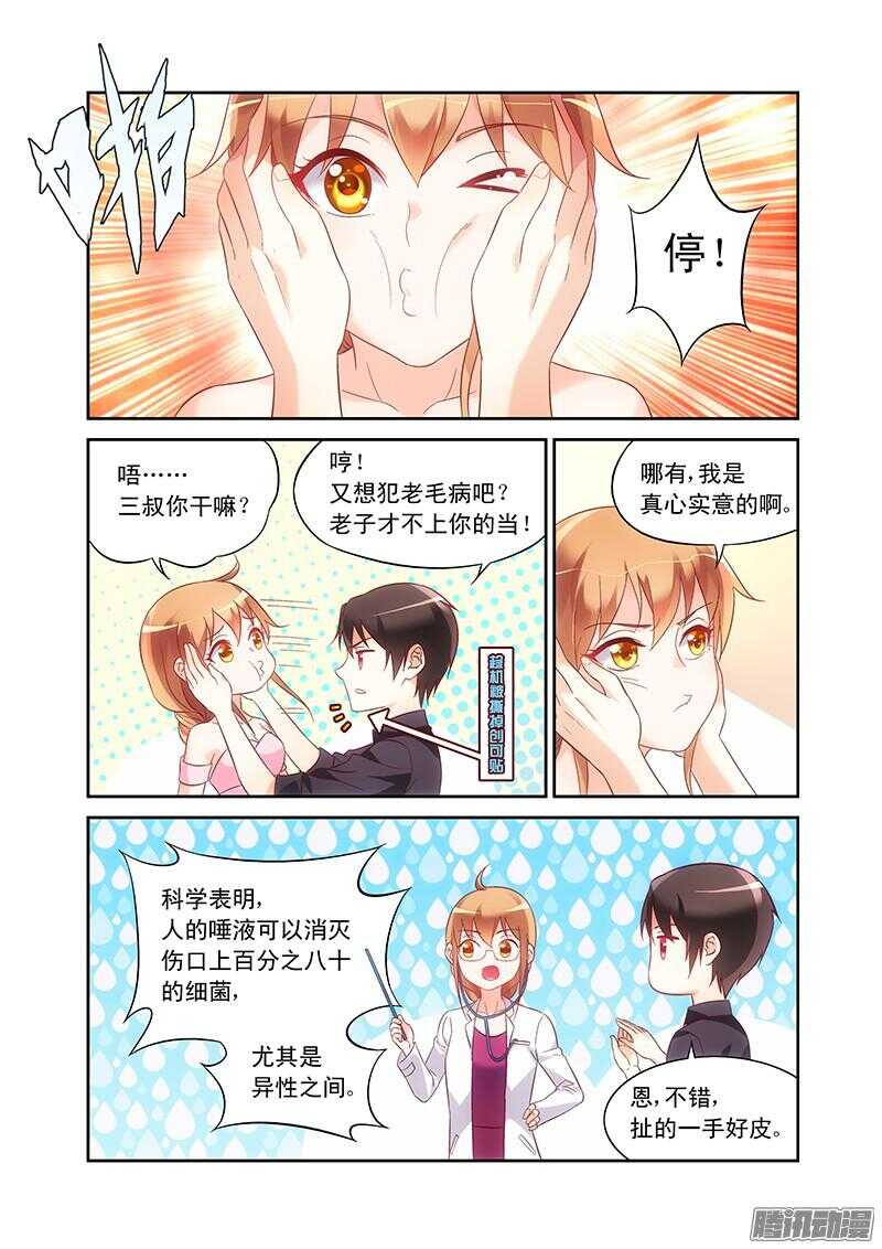 《蛮妻有毒，腹黑大叔宠上天》第93话 第2页