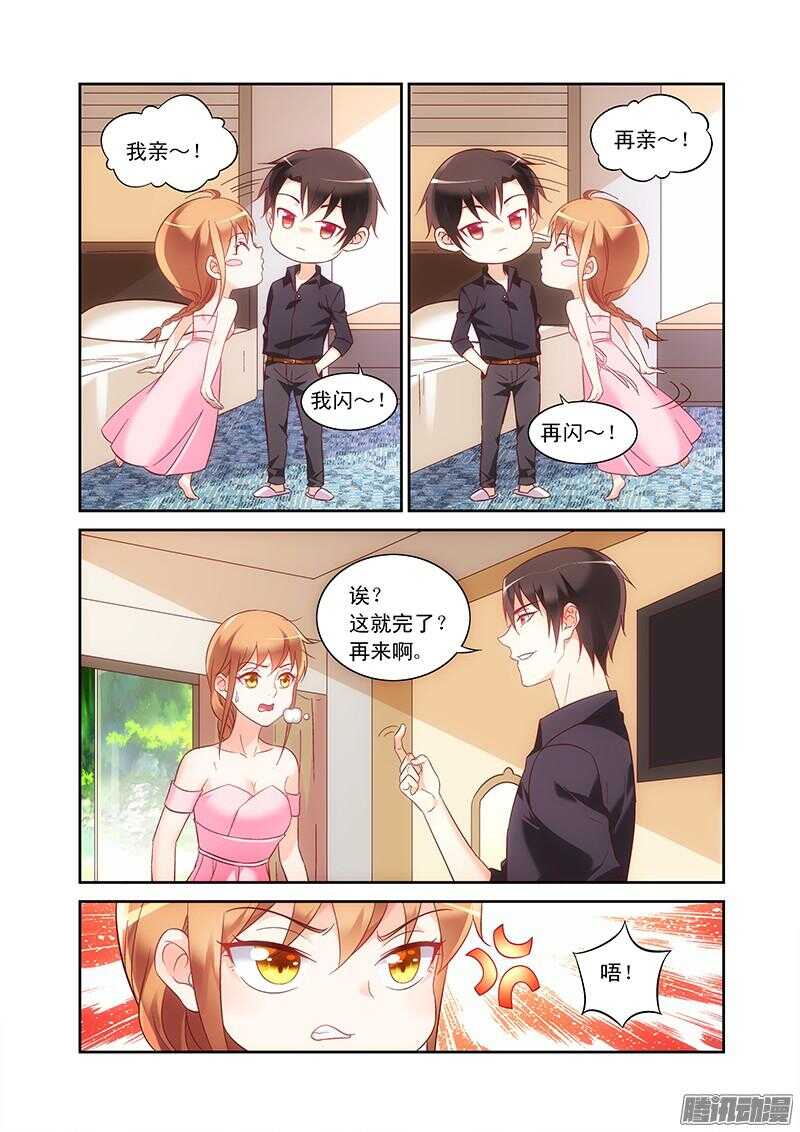 《蛮妻有毒，腹黑大叔宠上天》第93话 第3页
