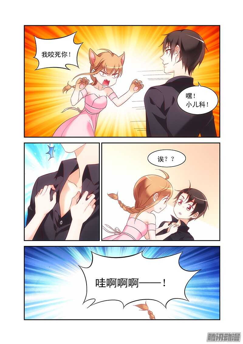 《蛮妻有毒，腹黑大叔宠上天》第93话 第4页