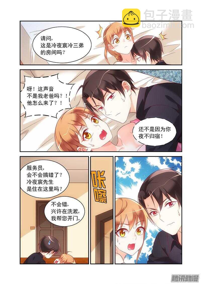 《蛮妻有毒，腹黑大叔宠上天》第93话 第8页