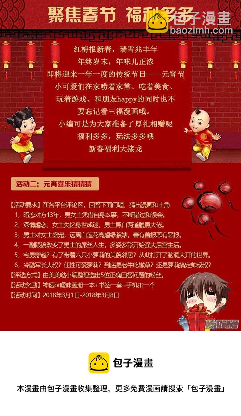 《蛮妻有毒，腹黑大叔宠上天》第93话 第9页