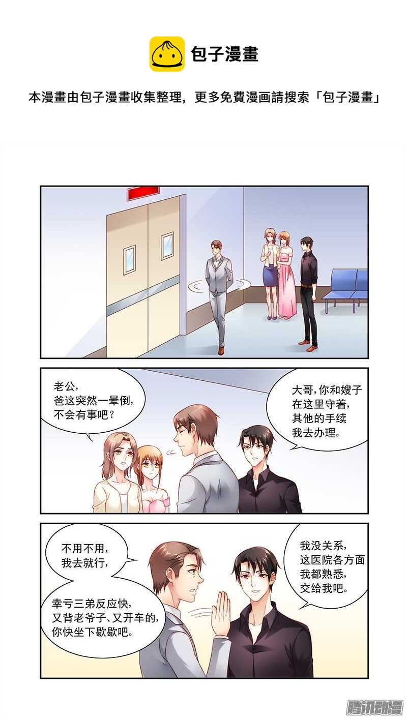 《蛮妻有毒，腹黑大叔宠上天》第95话 第1页