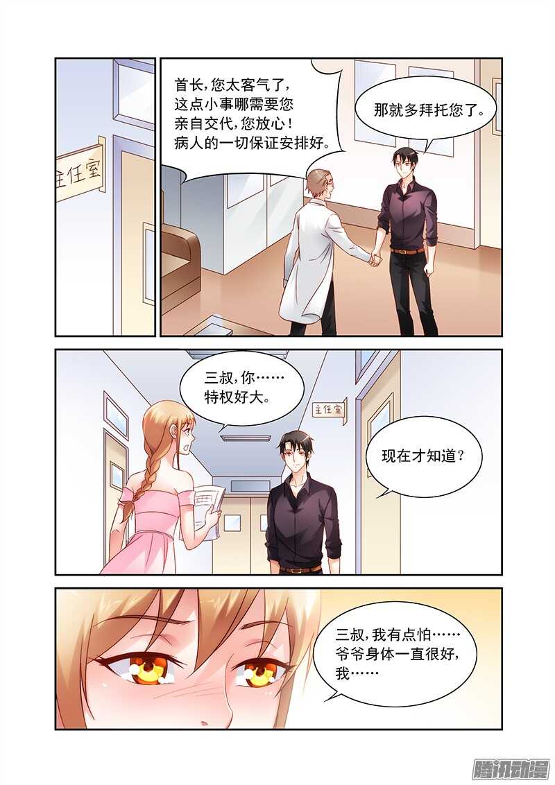 《蛮妻有毒，腹黑大叔宠上天》第95话 第3页