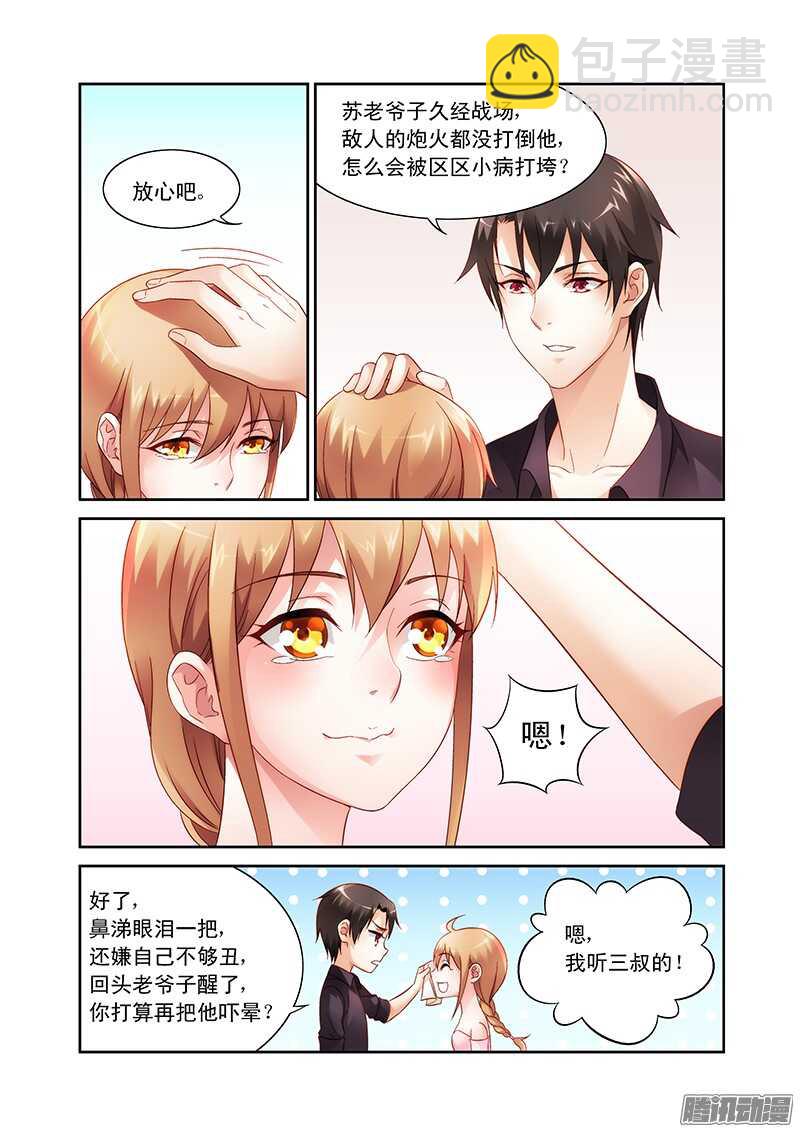 《蛮妻有毒，腹黑大叔宠上天》第95话 第4页