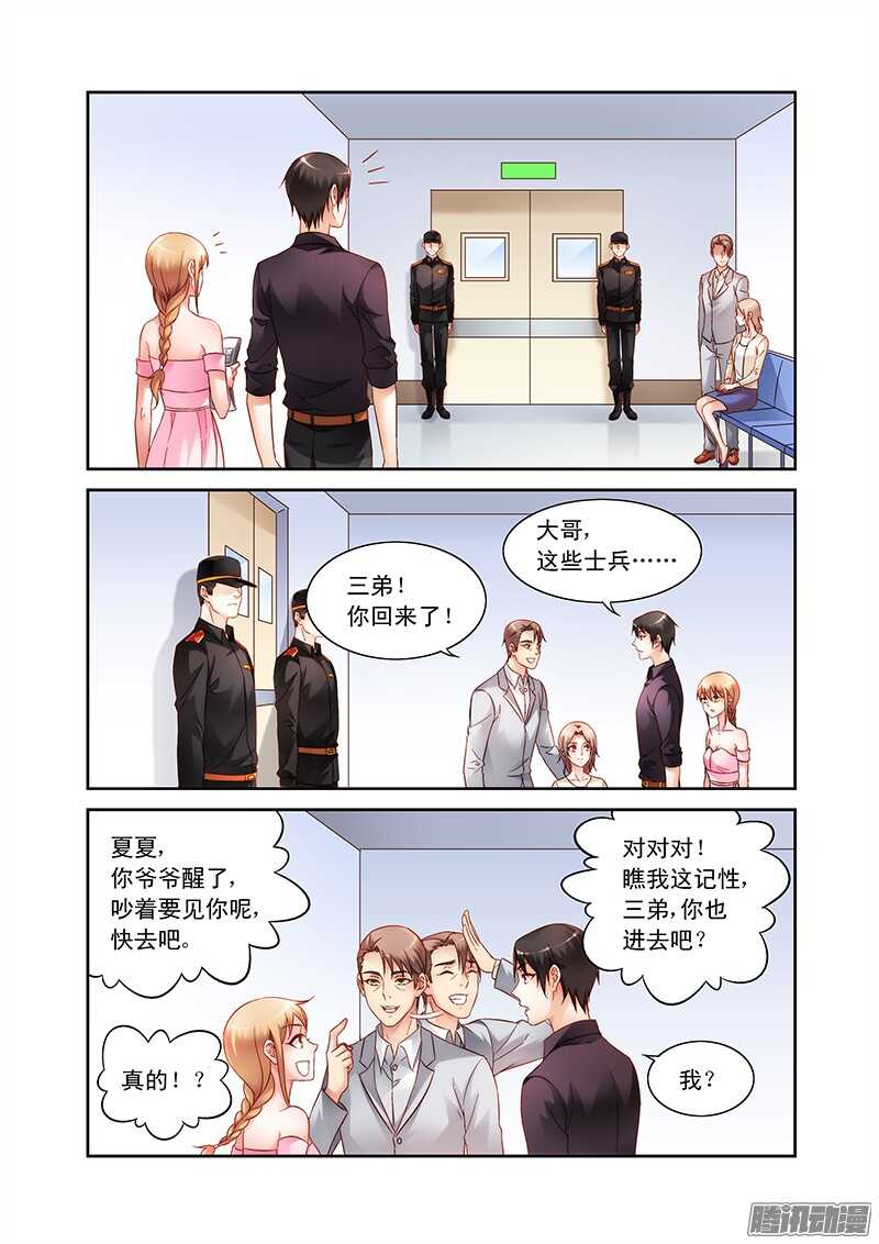《蛮妻有毒，腹黑大叔宠上天》第95话 第5页