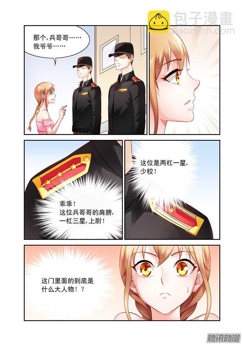 《蛮妻有毒，腹黑大叔宠上天》第95话 第6页
