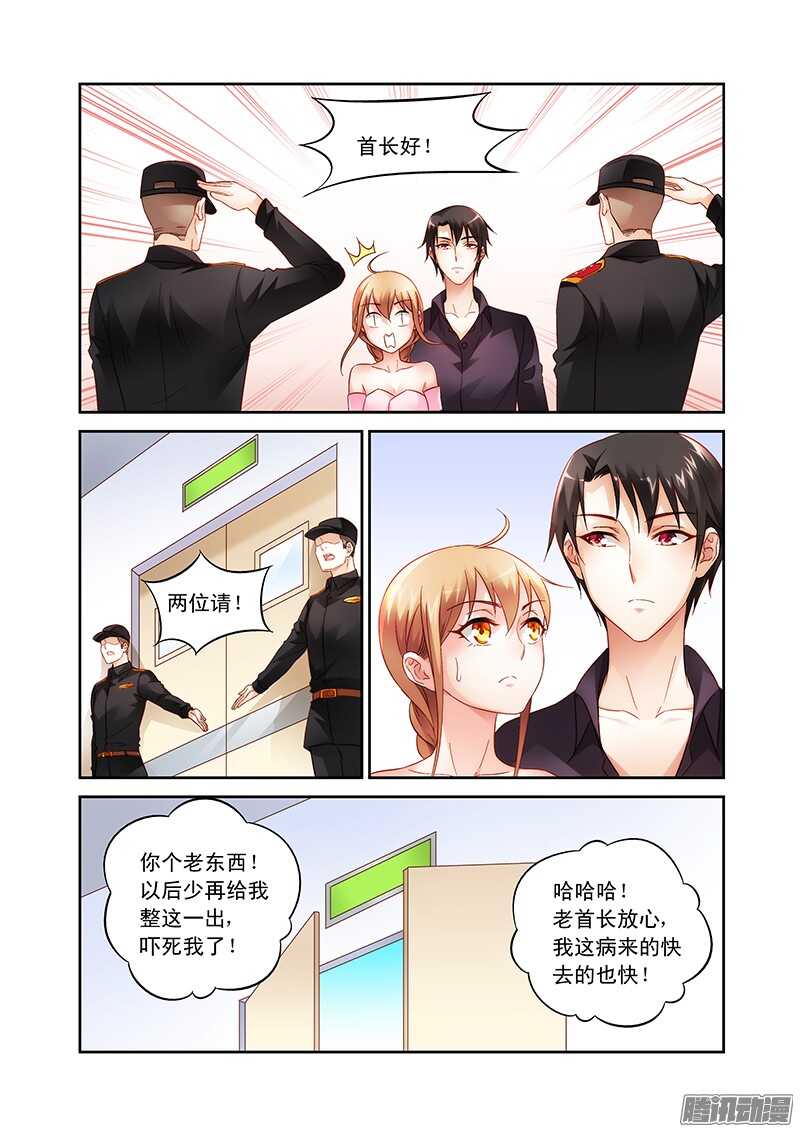 《蛮妻有毒，腹黑大叔宠上天》第95话 第7页