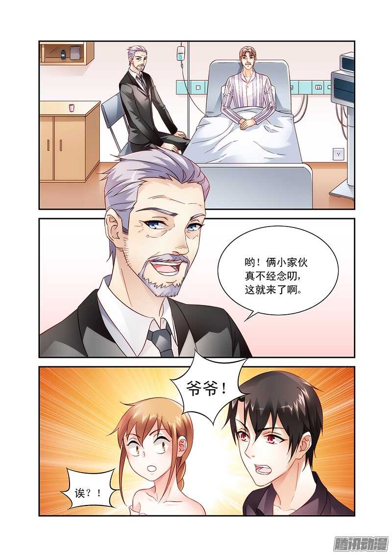 《蛮妻有毒，腹黑大叔宠上天》第95话 第8页