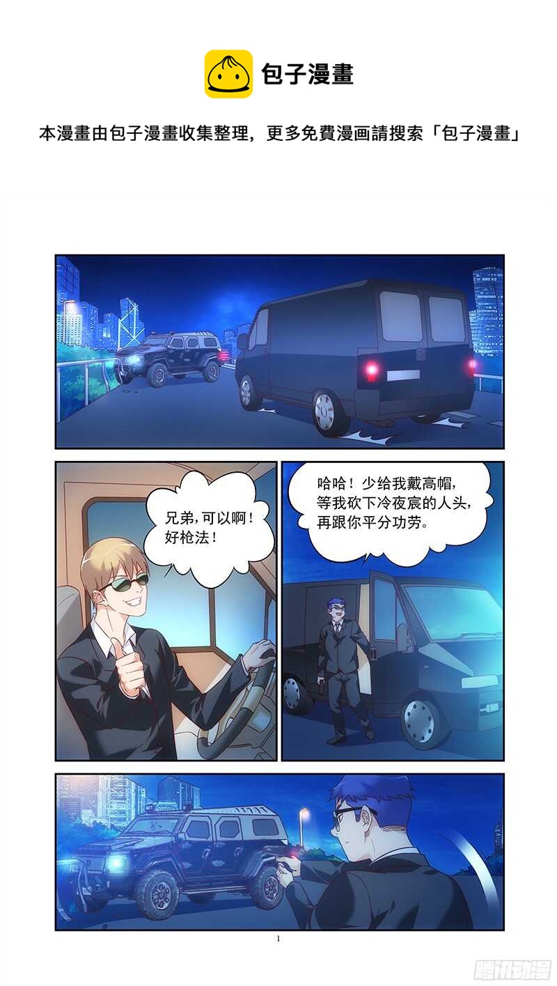 《蛮妻有毒，腹黑大叔宠上天》第99话 第1页