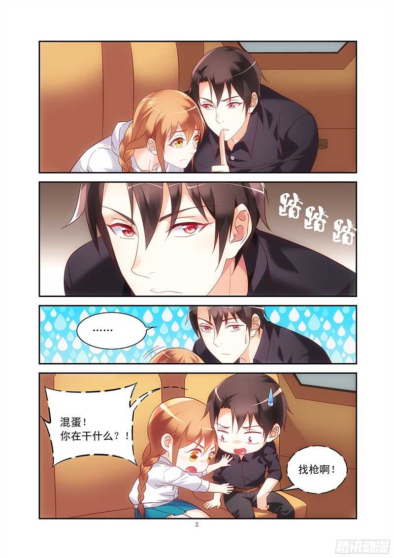 《蛮妻有毒，腹黑大叔宠上天》第99话 第2页