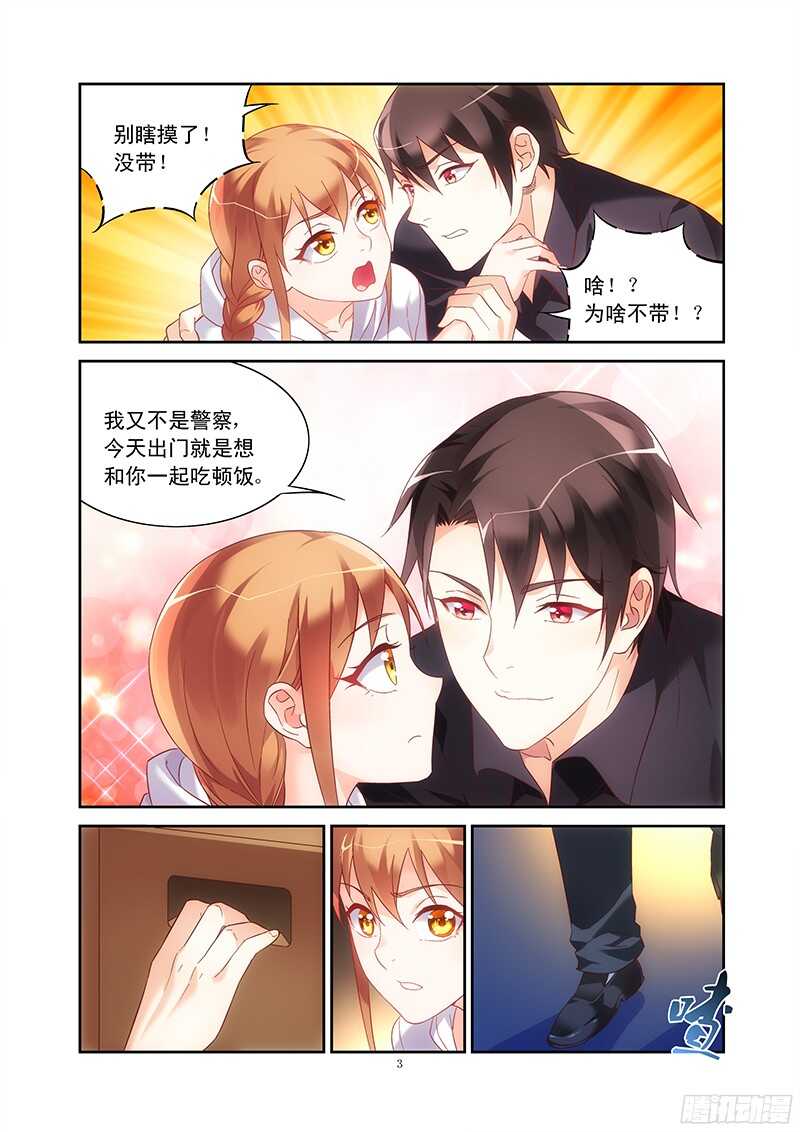 《蛮妻有毒，腹黑大叔宠上天》第99话 第3页
