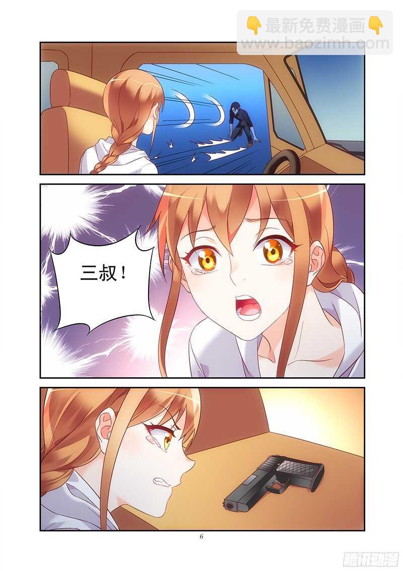 《蛮妻有毒，腹黑大叔宠上天》第99话 第6页