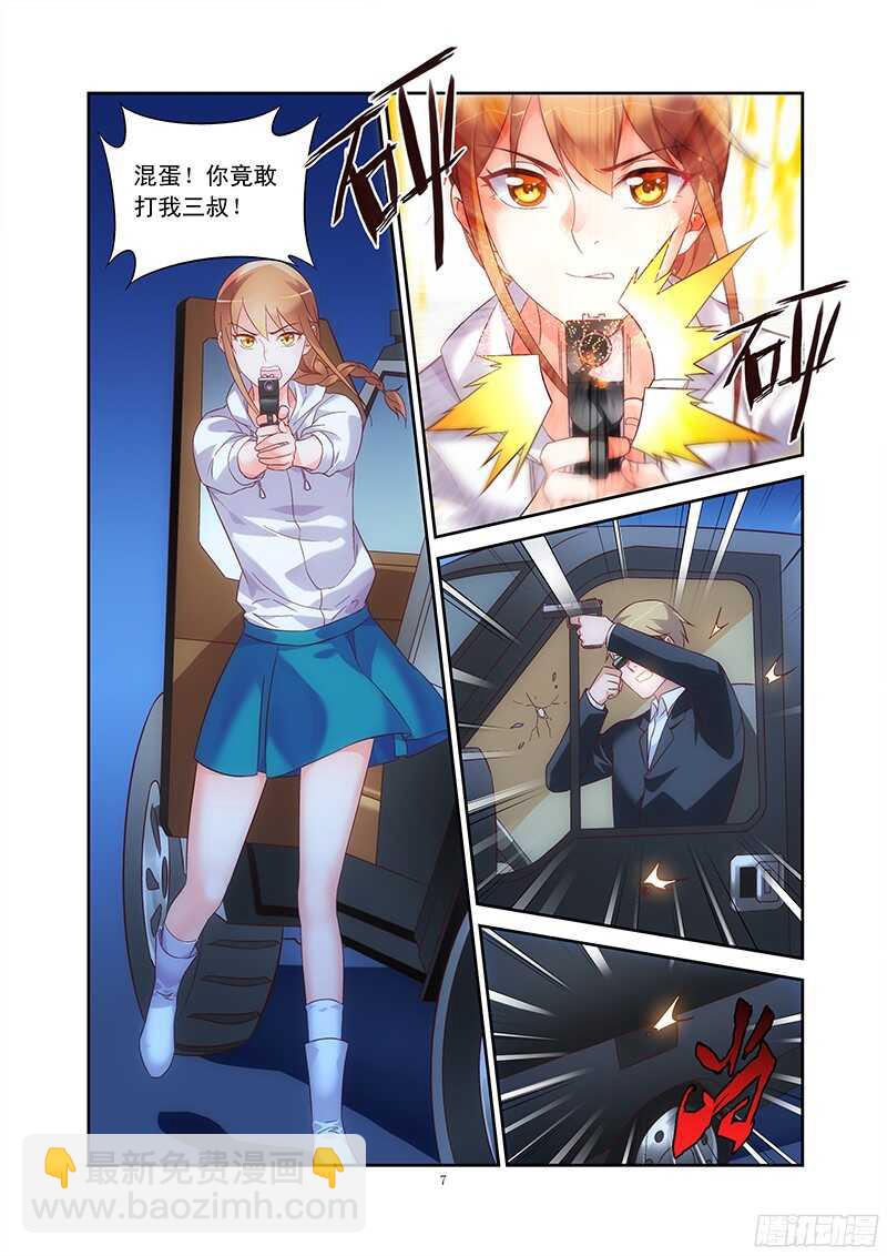 《蛮妻有毒，腹黑大叔宠上天》第99话 第7页