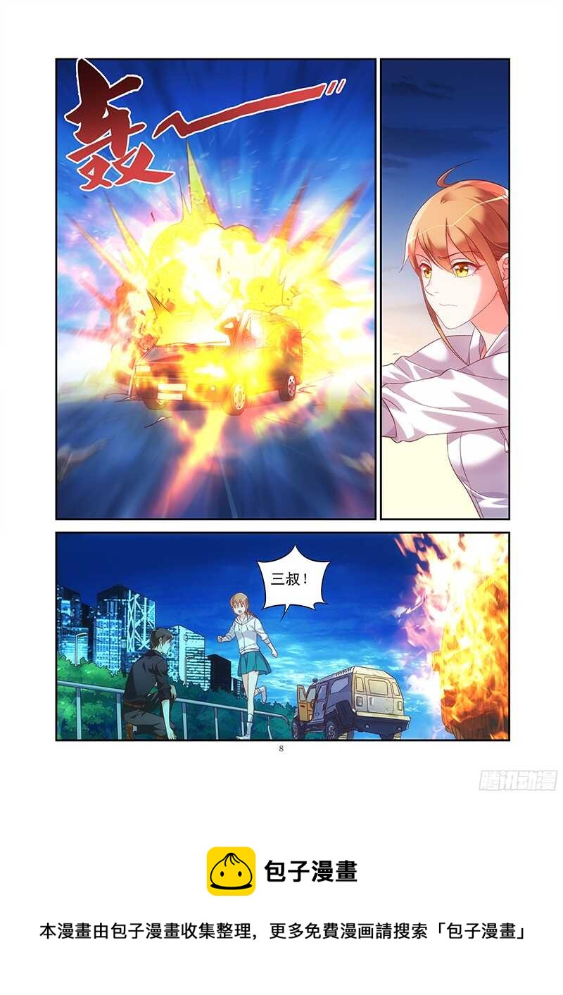 《蛮妻有毒，腹黑大叔宠上天》第99话 第8页