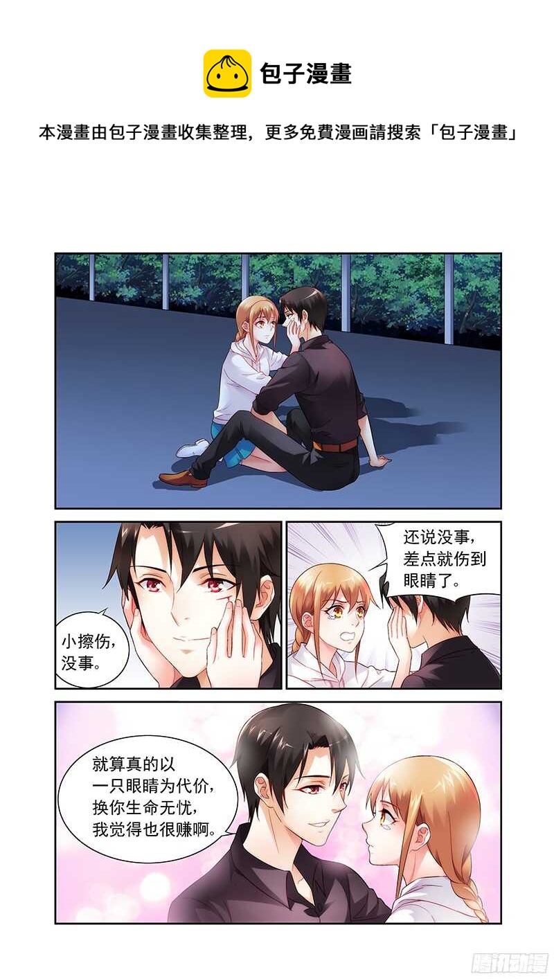 《蛮妻有毒，腹黑大叔宠上天》第100话 第1页