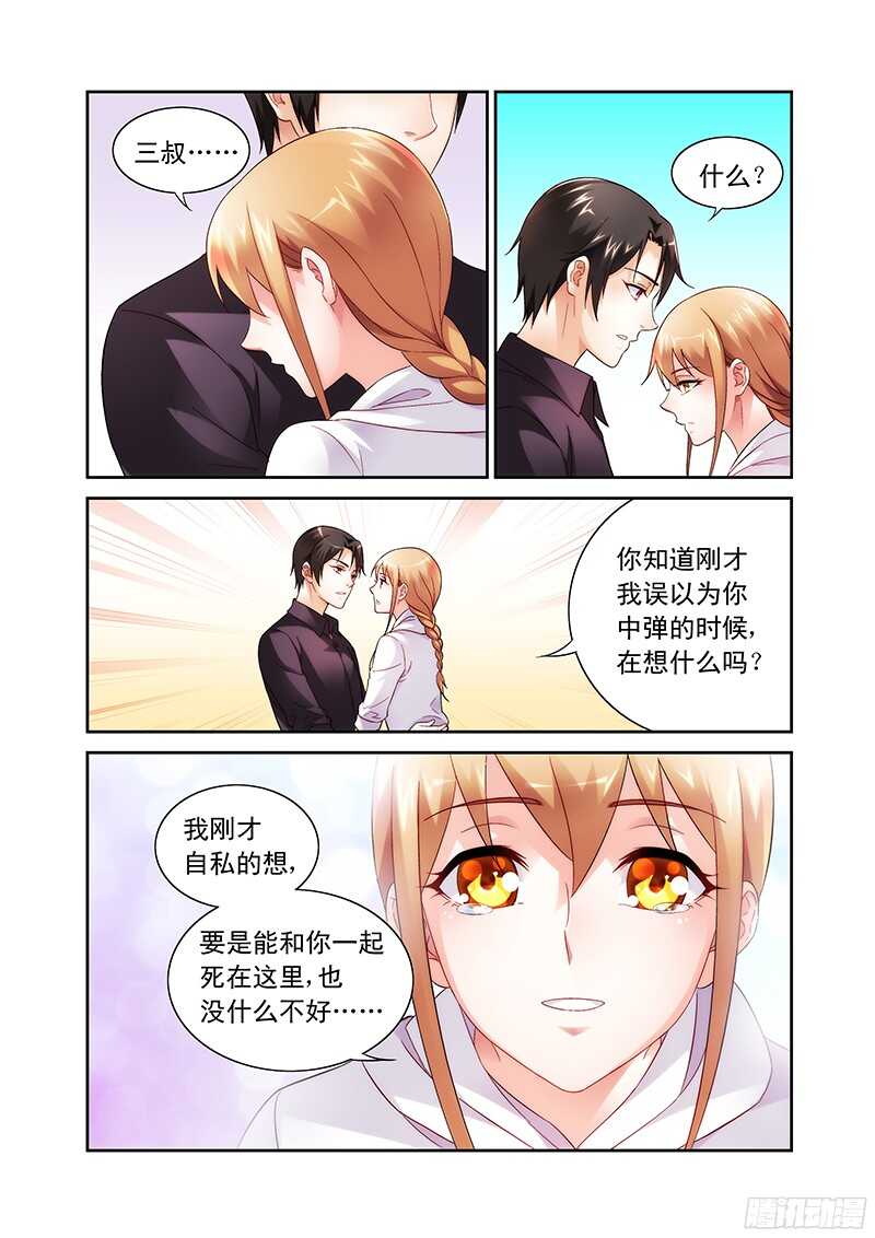 《蛮妻有毒，腹黑大叔宠上天》第100话 第4页