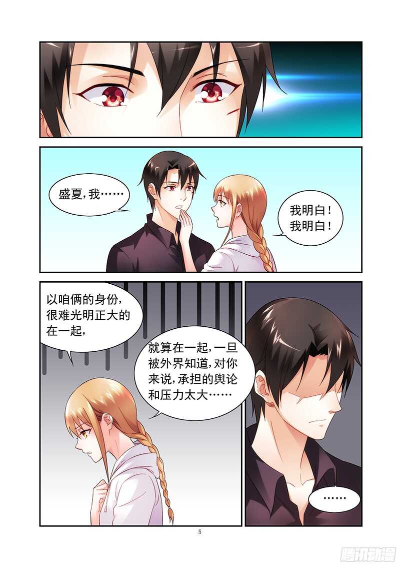 《蛮妻有毒，腹黑大叔宠上天》第100话 第5页