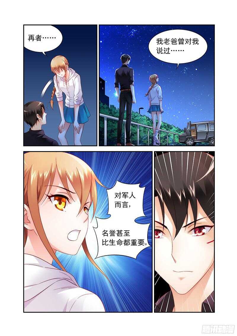 《蛮妻有毒，腹黑大叔宠上天》第100话 第6页