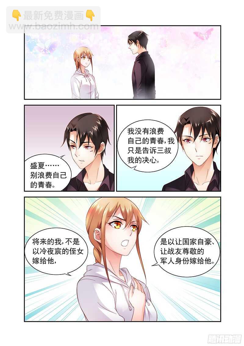《蛮妻有毒，腹黑大叔宠上天》第100话 第7页