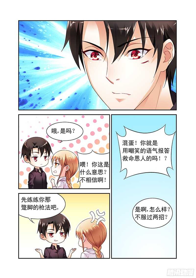 《蛮妻有毒，腹黑大叔宠上天》第100话 第8页